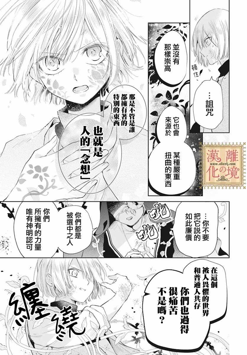 《诅咒之子的仆人》漫画最新章节第28话免费下拉式在线观看章节第【16】张图片