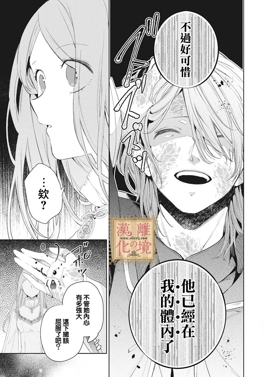 《诅咒之子的仆人》漫画最新章节第40话免费下拉式在线观看章节第【19】张图片