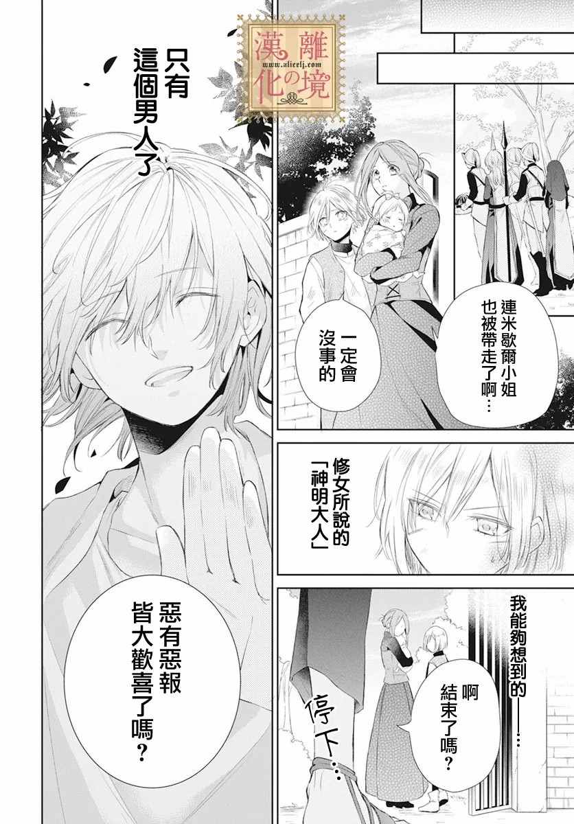 《诅咒之子的仆人》漫画最新章节第28话免费下拉式在线观看章节第【26】张图片