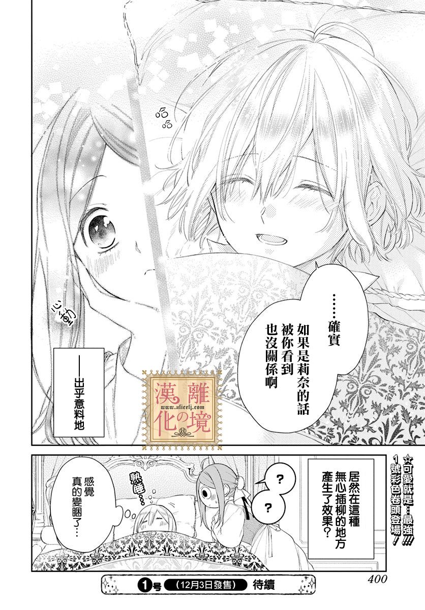 《诅咒之子的仆人》漫画最新章节番外02免费下拉式在线观看章节第【10】张图片