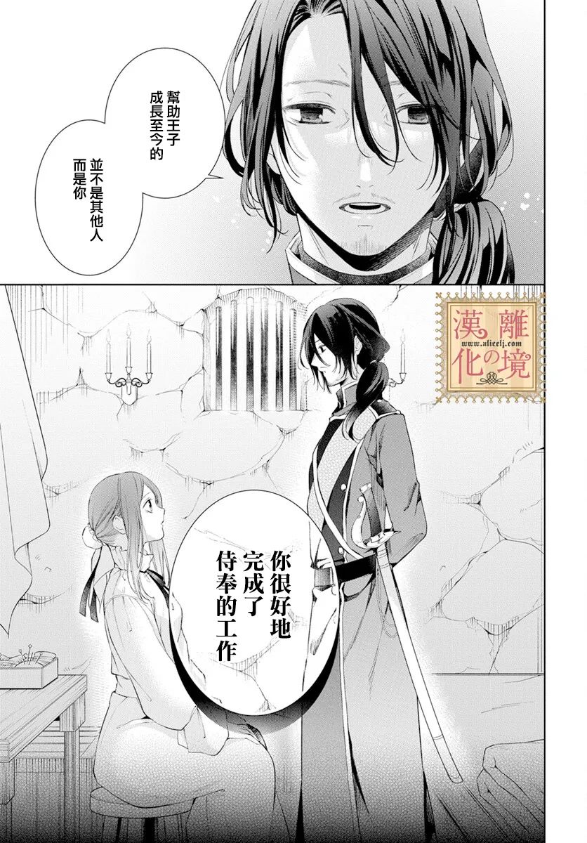 《诅咒之子的仆人》漫画最新章节第38话免费下拉式在线观看章节第【7】张图片