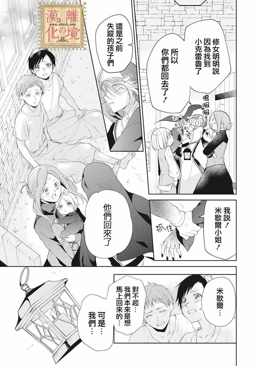 《诅咒之子的仆人》漫画最新章节第28话免费下拉式在线观看章节第【8】张图片