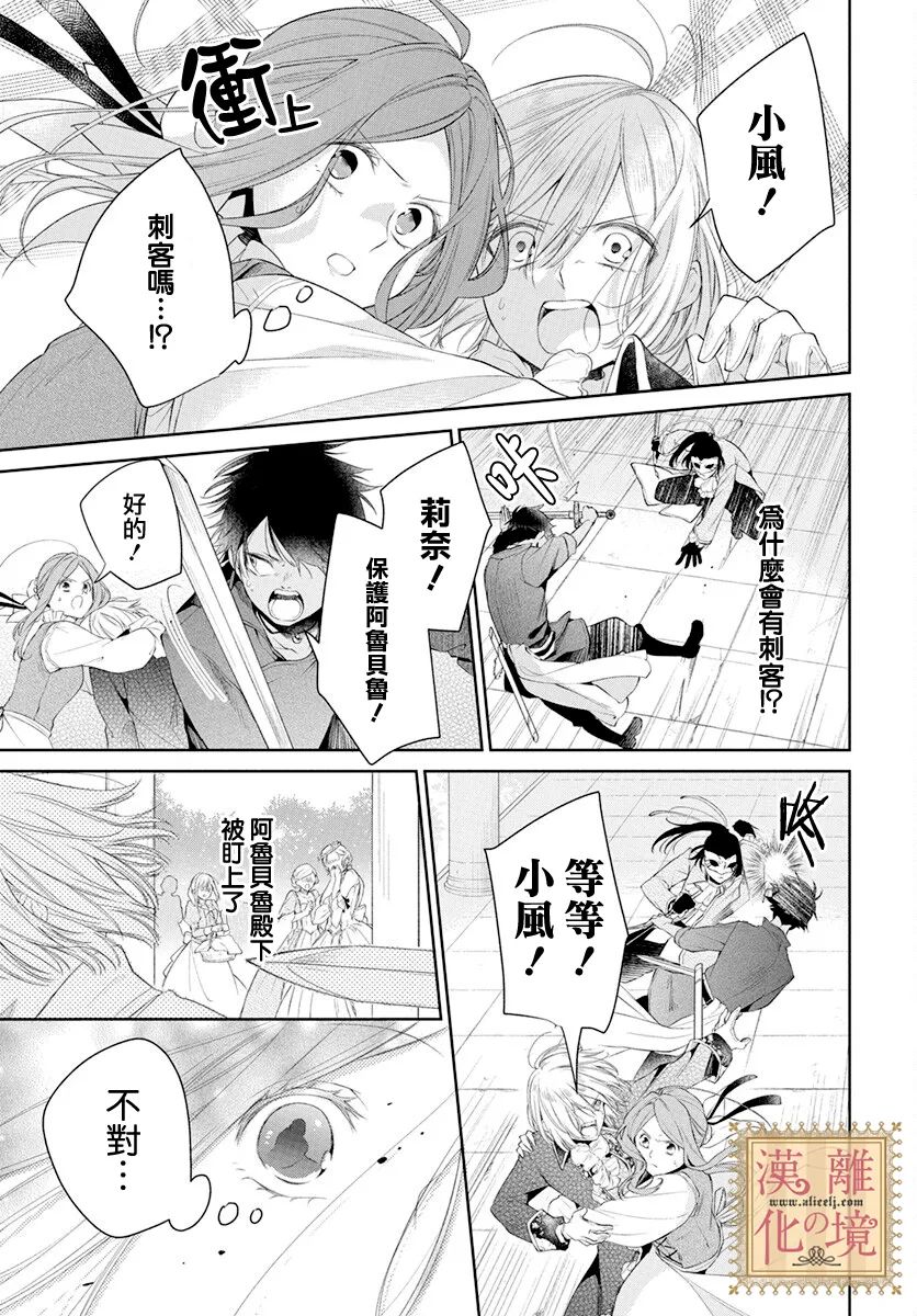 《诅咒之子的仆人》漫画最新章节第37话免费下拉式在线观看章节第【24】张图片