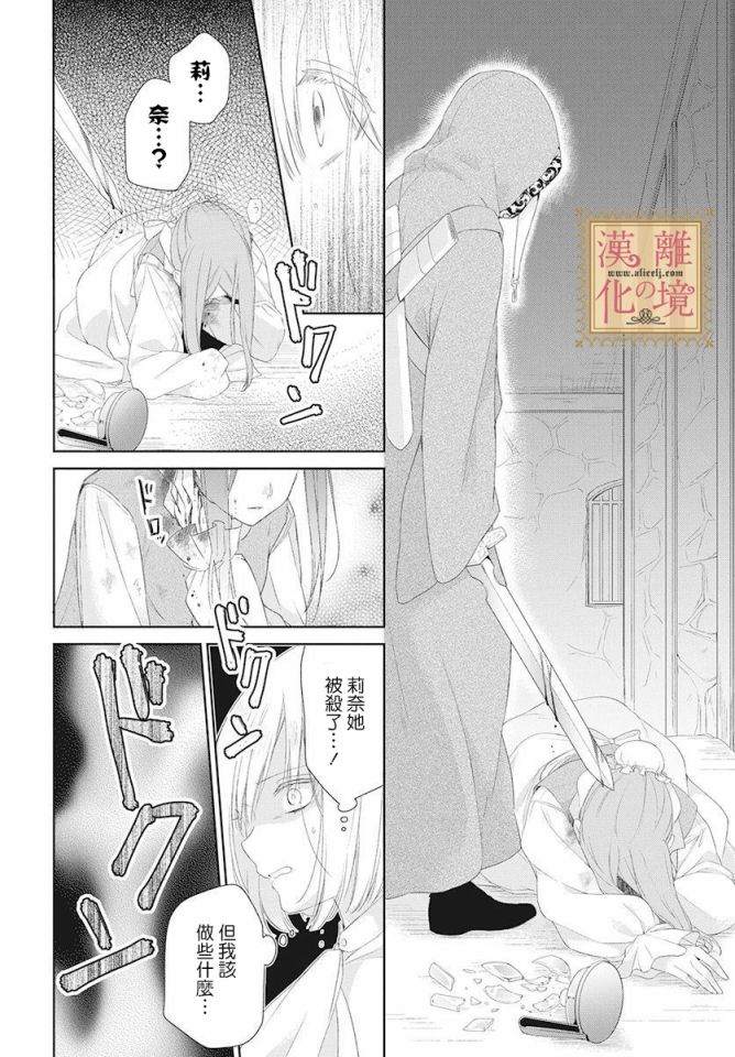 《诅咒之子的仆人》漫画最新章节第1话免费下拉式在线观看章节第【31】张图片