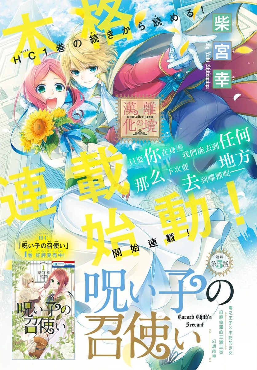 《诅咒之子的仆人》漫画最新章节第5话免费下拉式在线观看章节第【1】张图片