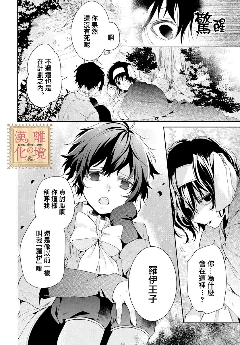 《诅咒之子的仆人》漫画最新章节第14话免费下拉式在线观看章节第【27】张图片