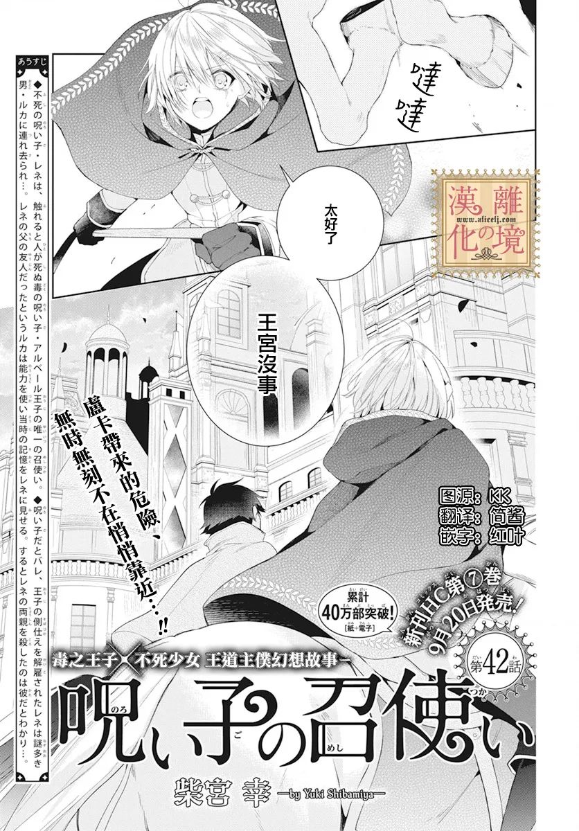 《诅咒之子的仆人》漫画最新章节第42话免费下拉式在线观看章节第【1】张图片