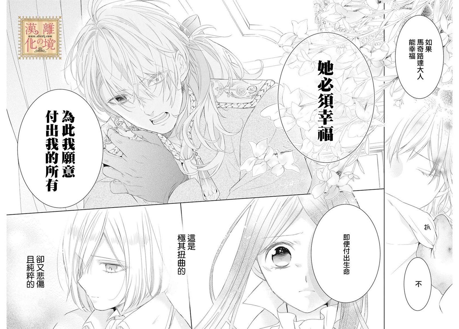 《诅咒之子的仆人》漫画最新章节第13话免费下拉式在线观看章节第【28】张图片