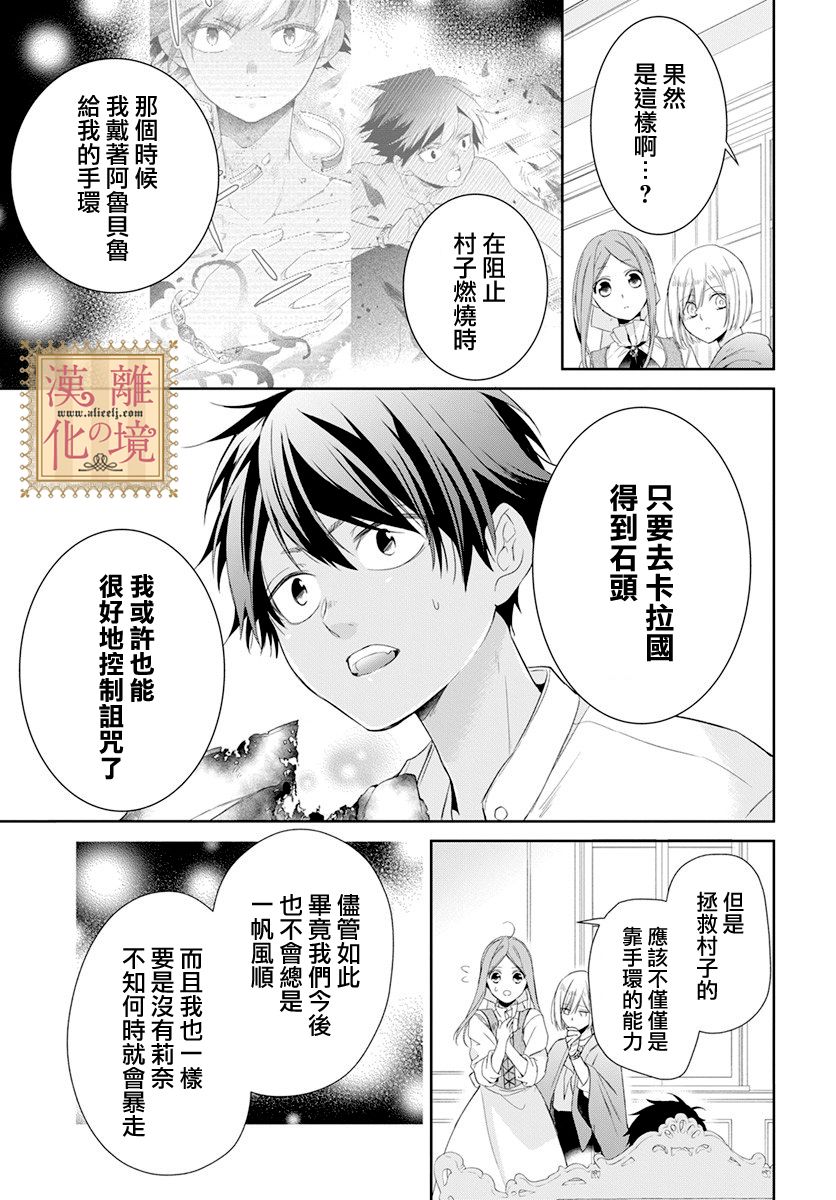 《诅咒之子的仆人》漫画最新章节第16话免费下拉式在线观看章节第【28】张图片