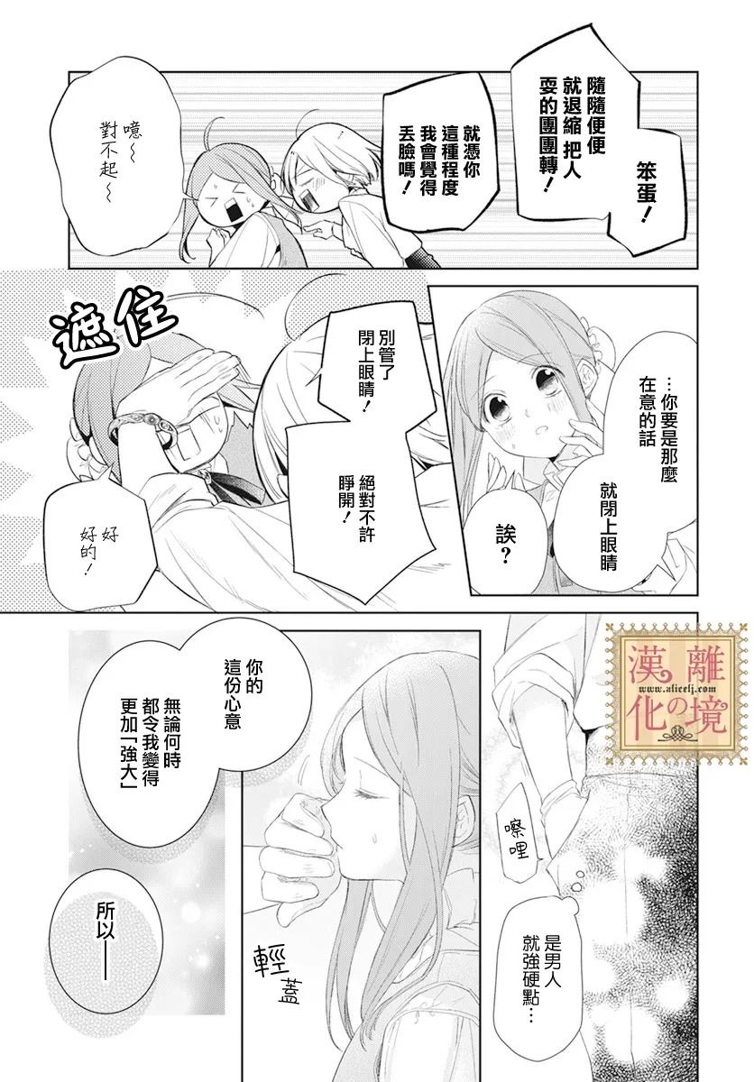 《诅咒之子的仆人》漫画最新章节第23话免费下拉式在线观看章节第【27】张图片