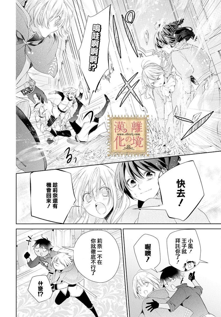 《诅咒之子的仆人》漫画最新章节第38话免费下拉式在线观看章节第【21】张图片