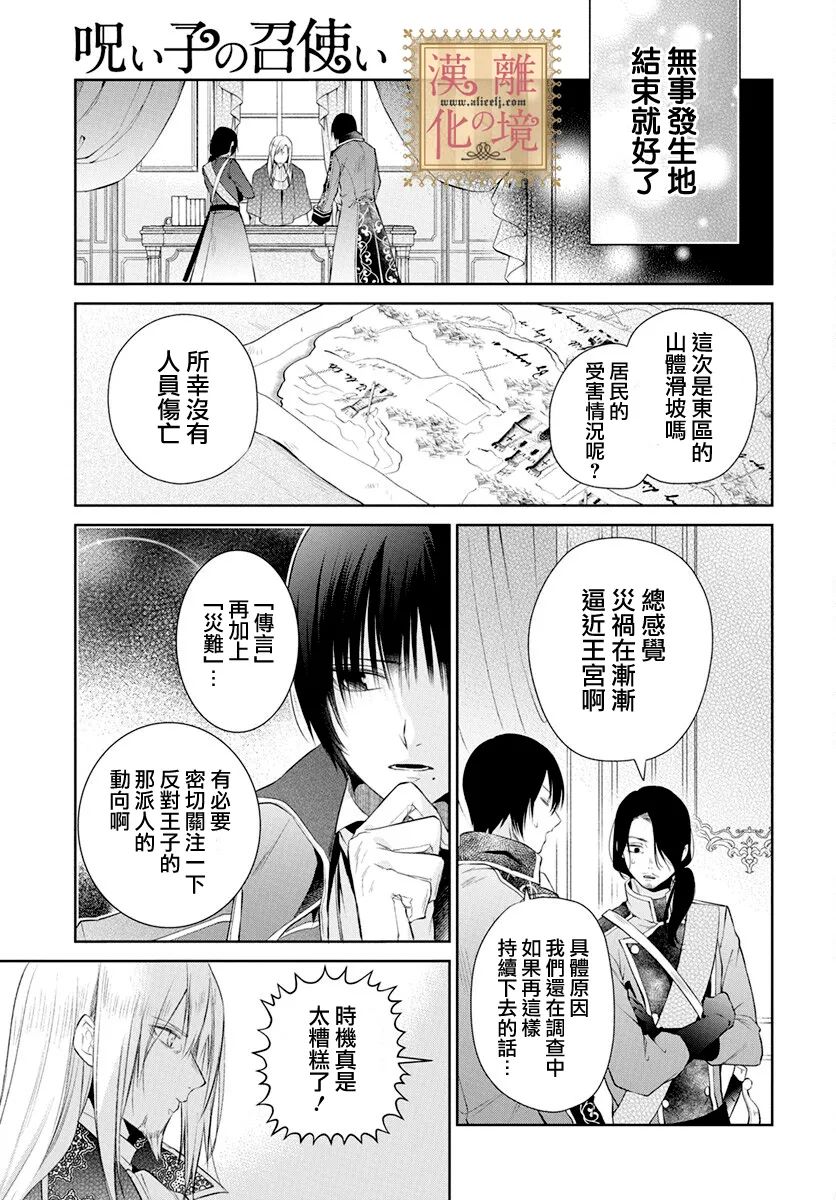 《诅咒之子的仆人》漫画最新章节第37话免费下拉式在线观看章节第【16】张图片