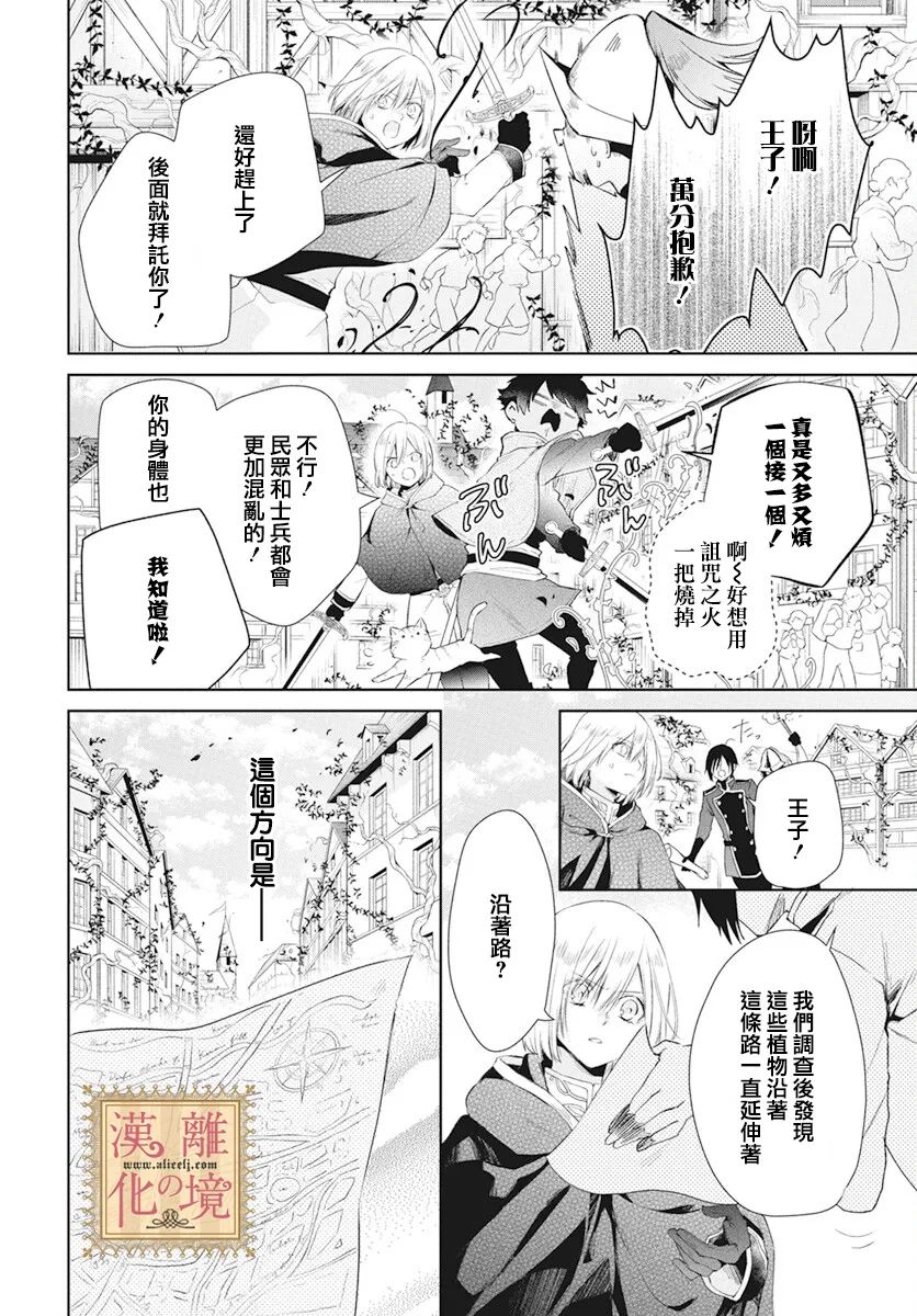 《诅咒之子的仆人》漫画最新章节第40话免费下拉式在线观看章节第【3】张图片