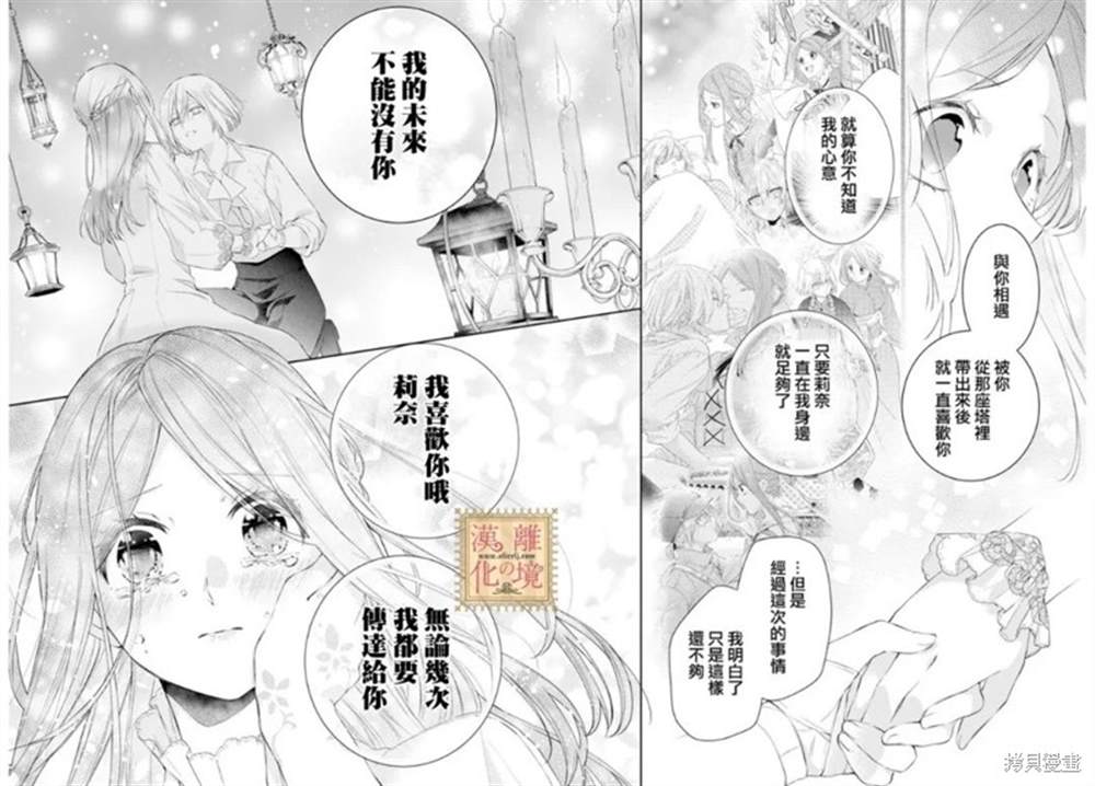 《诅咒之子的仆人》漫画最新章节第43话免费下拉式在线观看章节第【19】张图片