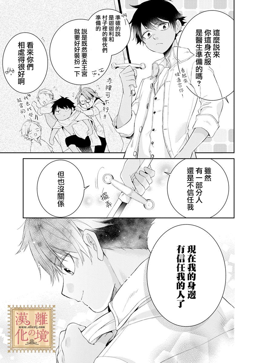 《诅咒之子的仆人》漫画最新章节第16话免费下拉式在线观看章节第【11】张图片