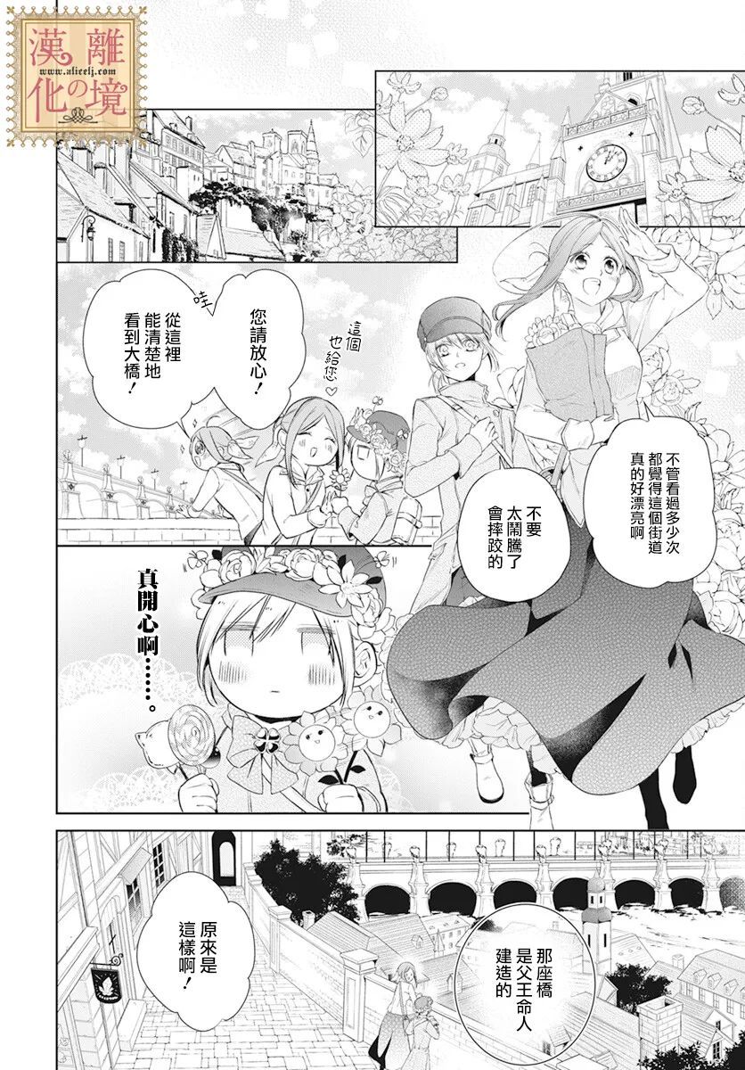 《诅咒之子的仆人》漫画最新章节第32话免费下拉式在线观看章节第【20】张图片