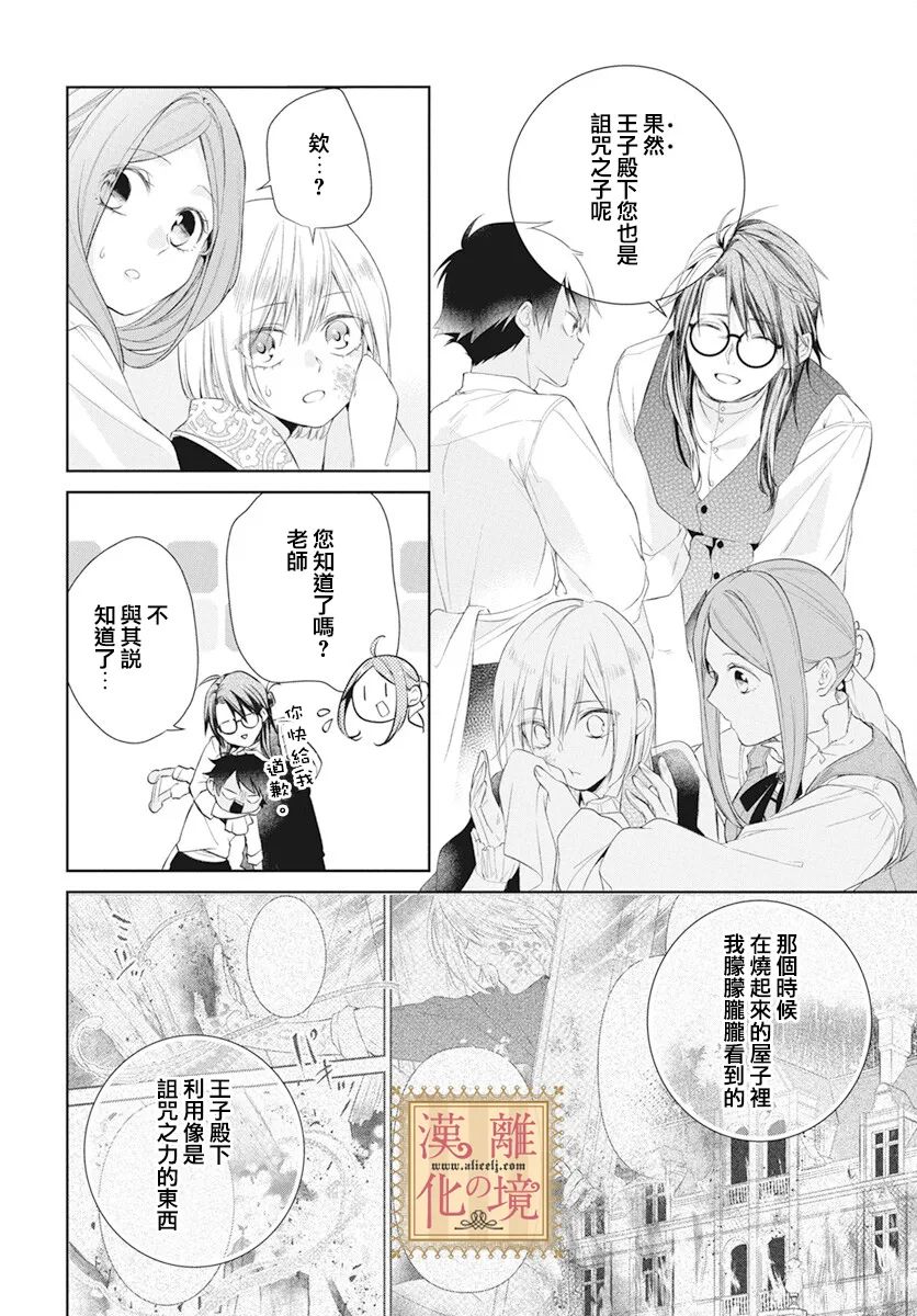 《诅咒之子的仆人》漫画最新章节第34话免费下拉式在线观看章节第【24】张图片