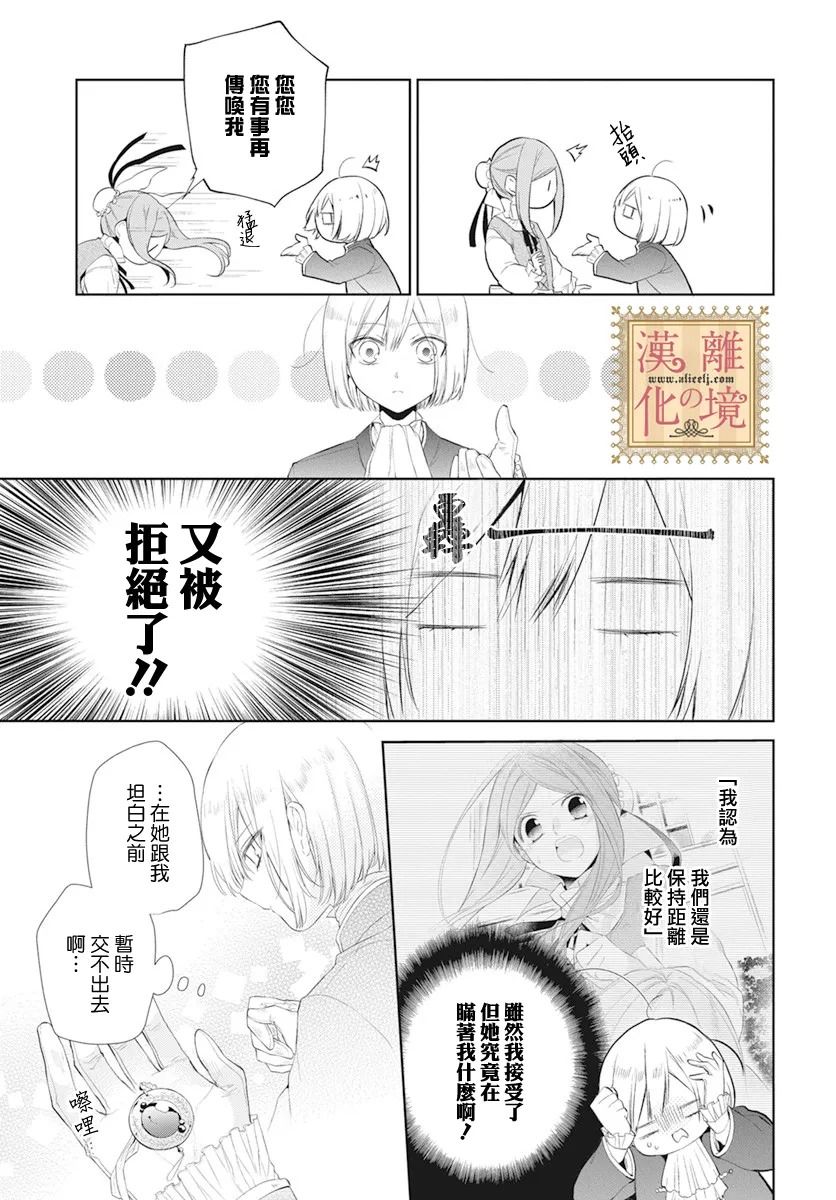 《诅咒之子的仆人》漫画最新章节第23话免费下拉式在线观看章节第【3】张图片