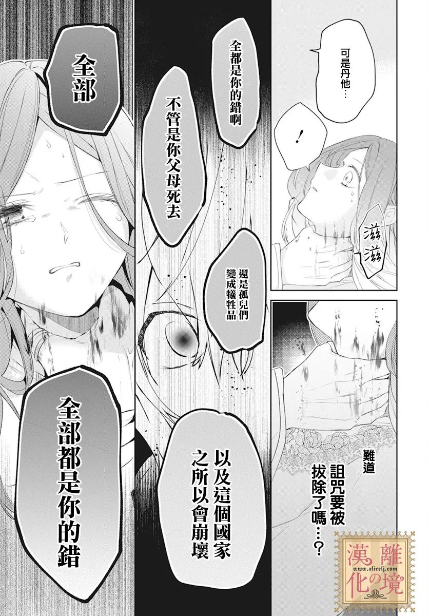 《诅咒之子的仆人》漫画最新章节第42话免费下拉式在线观看章节第【22】张图片