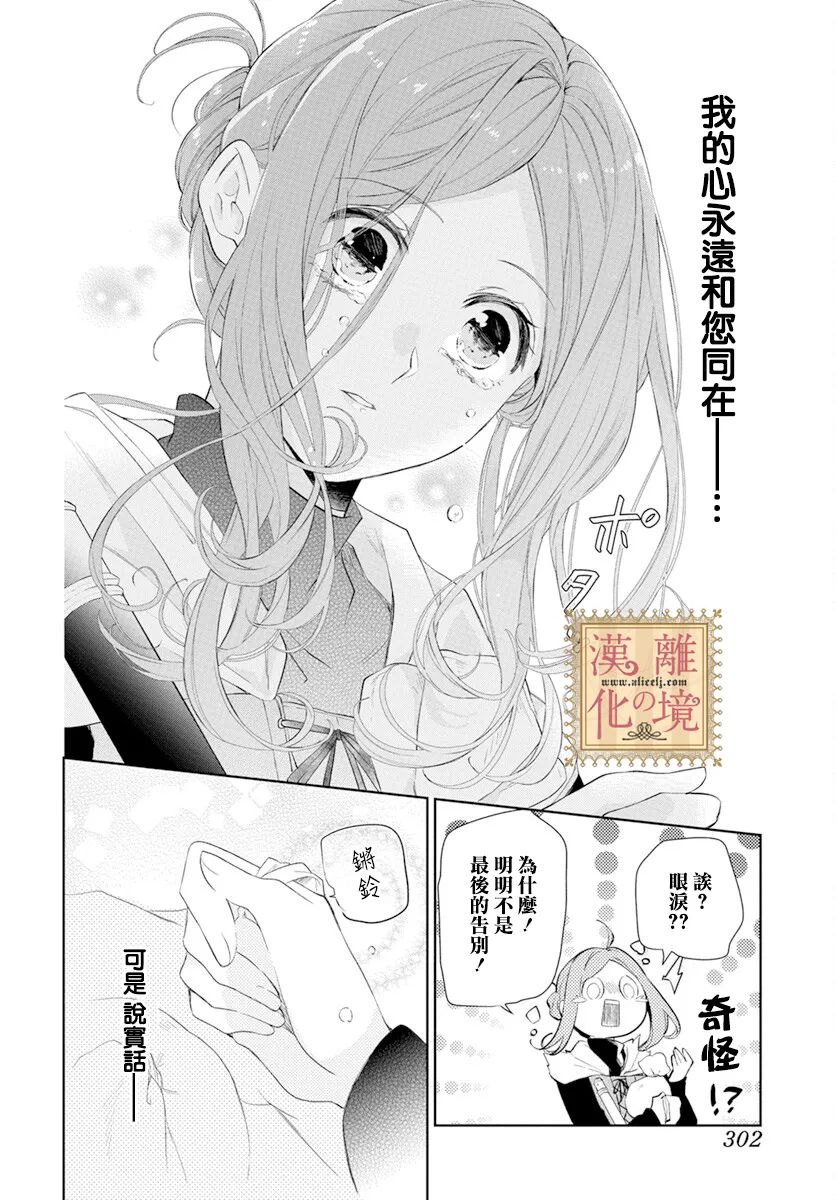 《诅咒之子的仆人》漫画最新章节第38话免费下拉式在线观看章节第【27】张图片