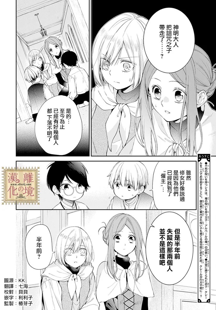 《诅咒之子的仆人》漫画最新章节第26话免费下拉式在线观看章节第【2】张图片