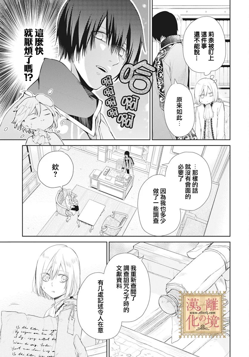 《诅咒之子的仆人》漫画最新章节第36话免费下拉式在线观看章节第【7】张图片