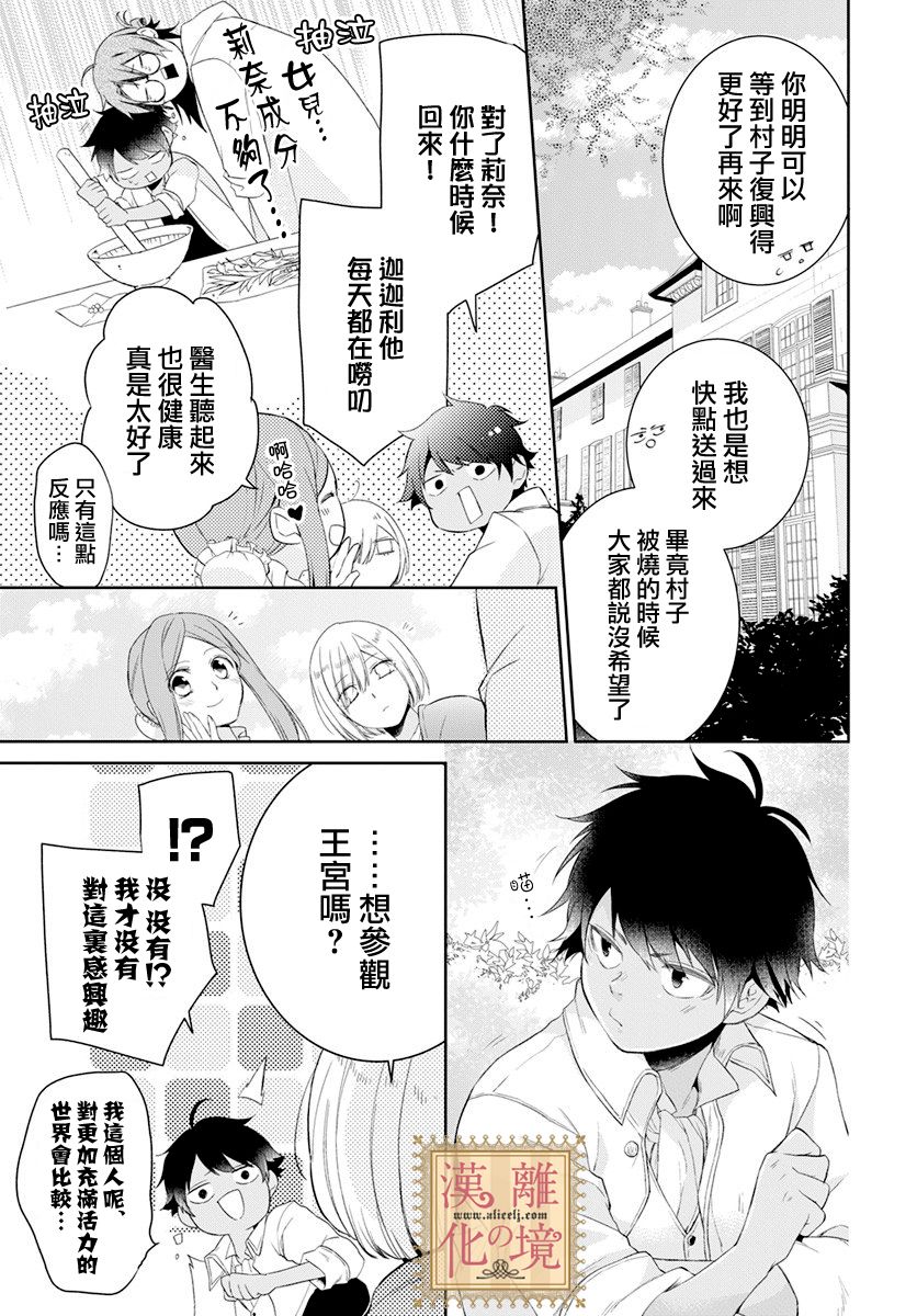 《诅咒之子的仆人》漫画最新章节第16话免费下拉式在线观看章节第【9】张图片