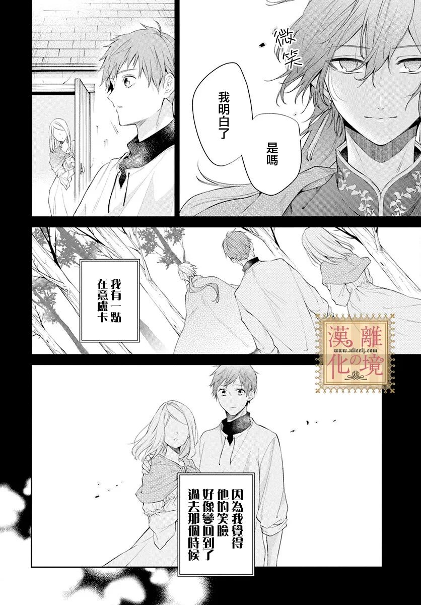 《诅咒之子的仆人》漫画最新章节第35话免费下拉式在线观看章节第【23】张图片