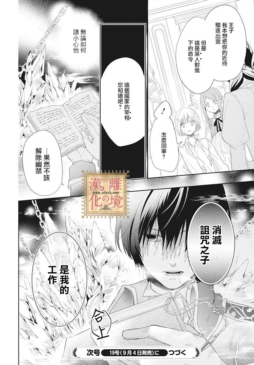 《诅咒之子的仆人》漫画最新章节第5话免费下拉式在线观看章节第【31】张图片