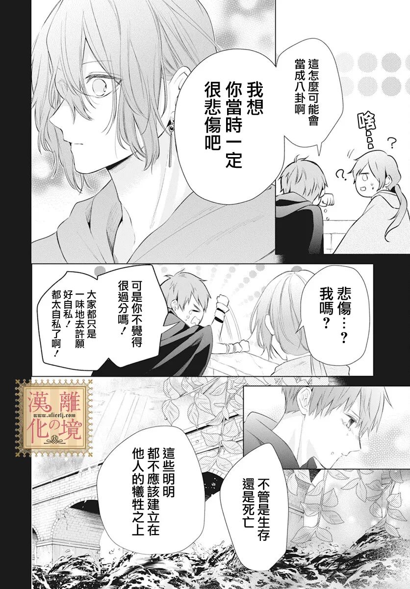 《诅咒之子的仆人》漫画最新章节第41话免费下拉式在线观看章节第【12】张图片