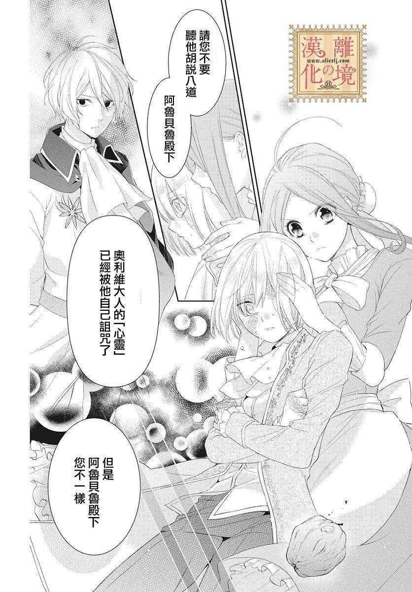 《诅咒之子的仆人》漫画最新章节第3话免费下拉式在线观看章节第【29】张图片