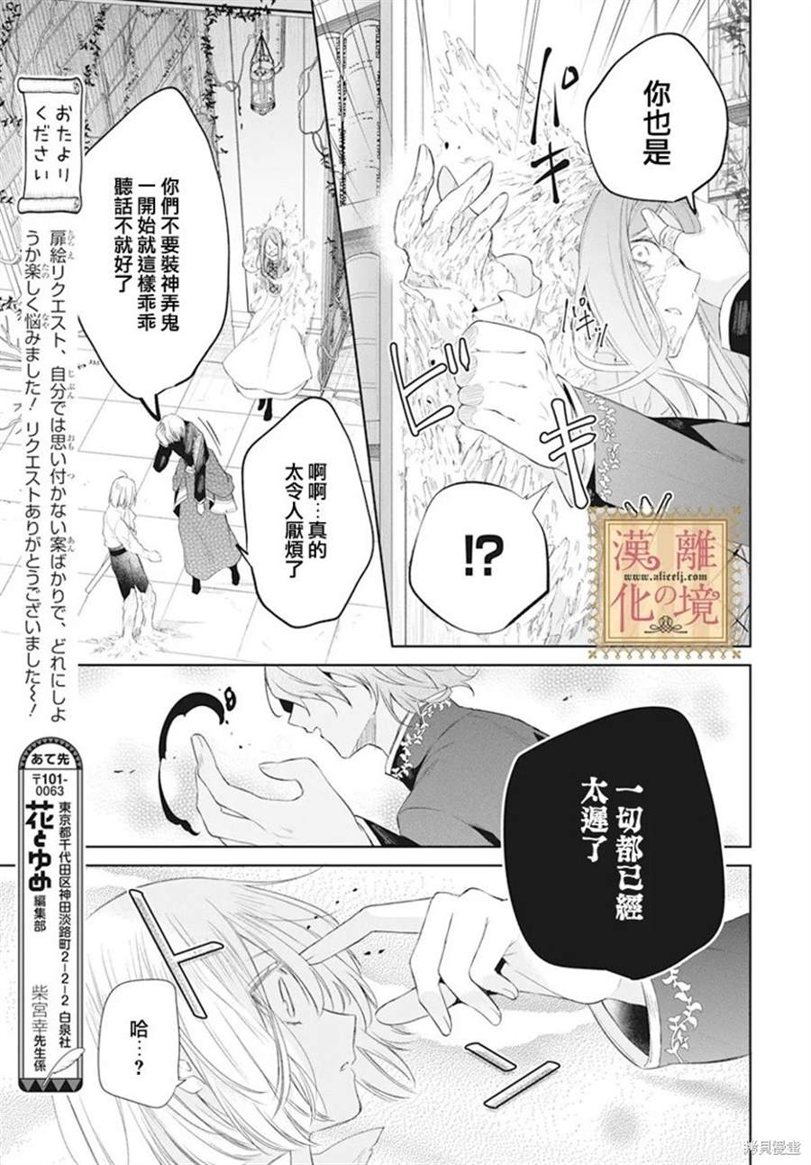 《诅咒之子的仆人》漫画最新章节第44话免费下拉式在线观看章节第【19】张图片