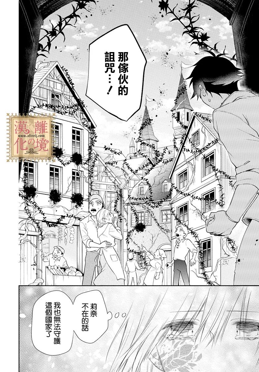 《诅咒之子的仆人》漫画最新章节第39话免费下拉式在线观看章节第【23】张图片