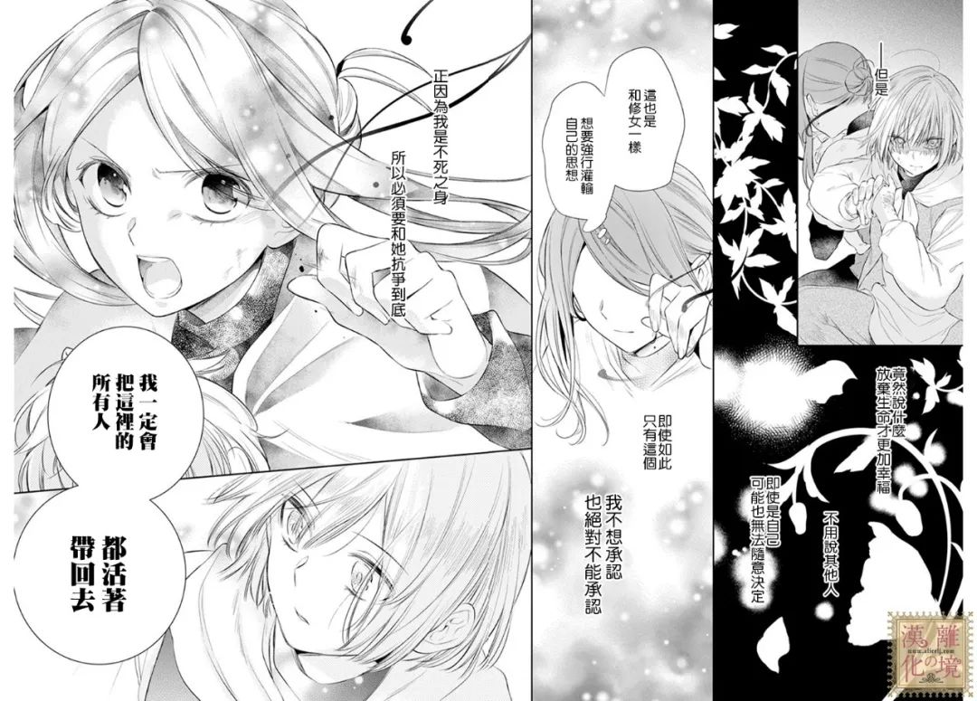 《诅咒之子的仆人》漫画最新章节第26话免费下拉式在线观看章节第【24】张图片