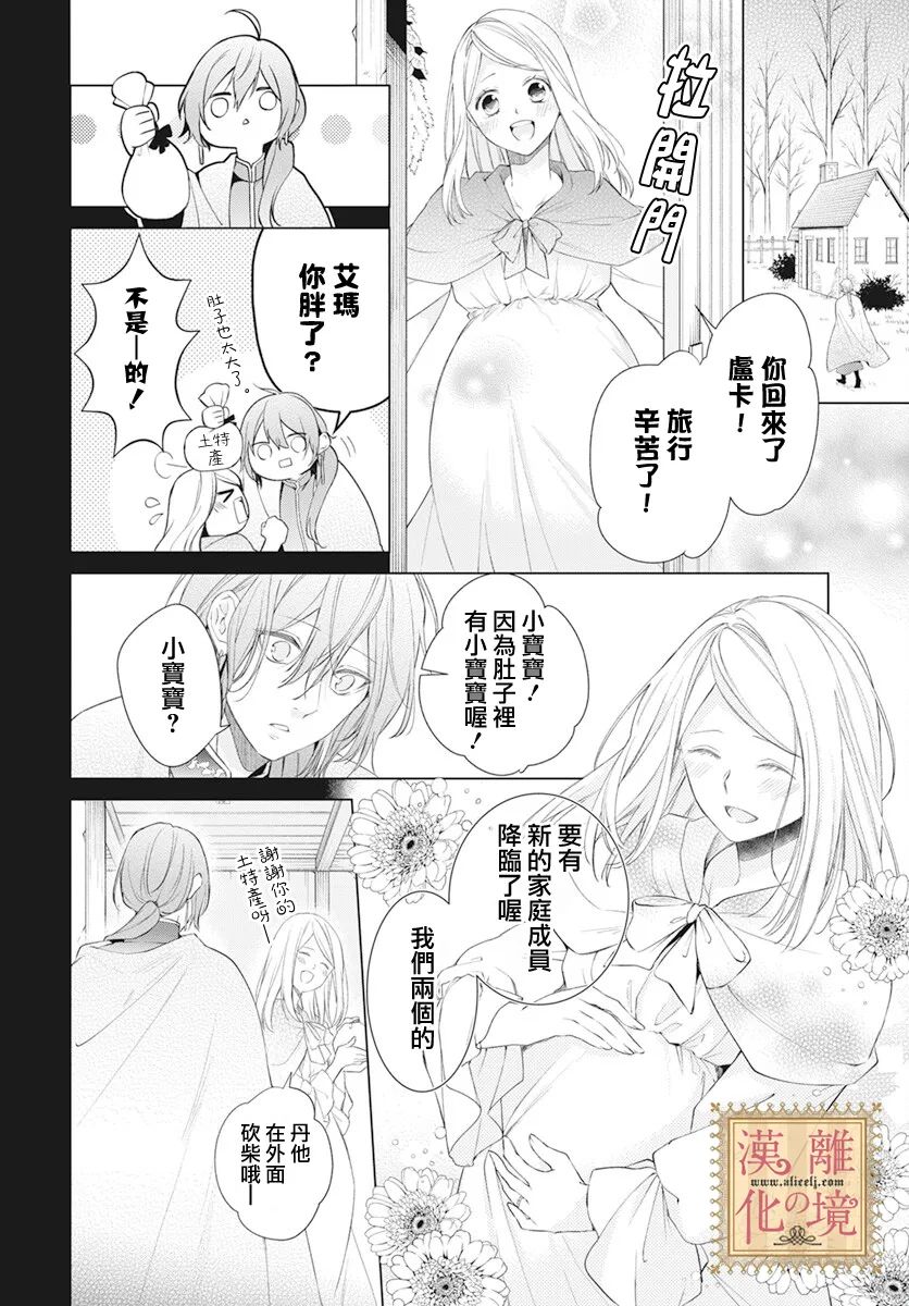 《诅咒之子的仆人》漫画最新章节第41话免费下拉式在线观看章节第【18】张图片