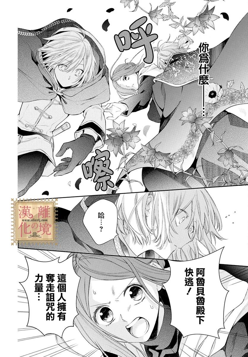 《诅咒之子的仆人》漫画最新章节第39话免费下拉式在线观看章节第【9】张图片