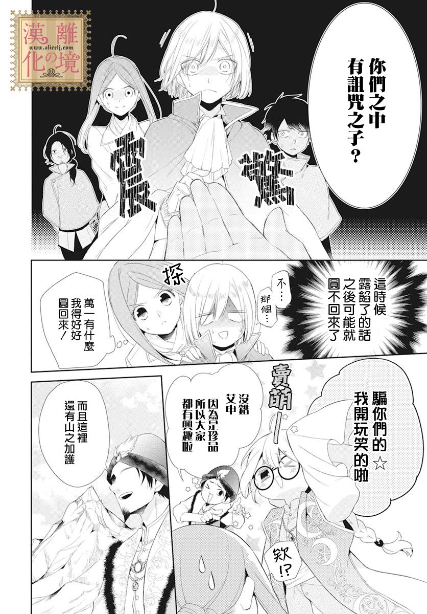 《诅咒之子的仆人》漫画最新章节第17话免费下拉式在线观看章节第【6】张图片