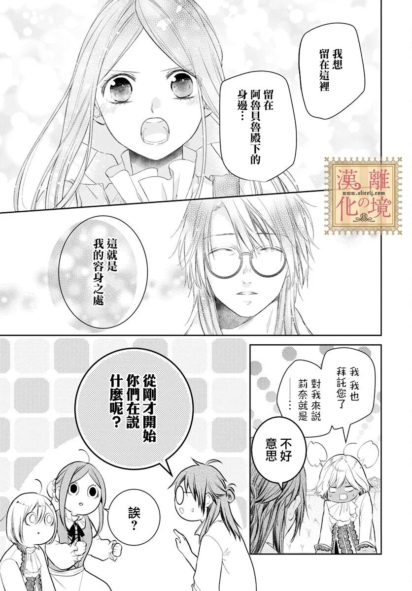 《诅咒之子的仆人》漫画最新章节第33话免费下拉式在线观看章节第【25】张图片