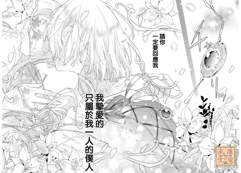 《诅咒之子的仆人》漫画最新章节第45话免费下拉式在线观看章节第【10】张图片