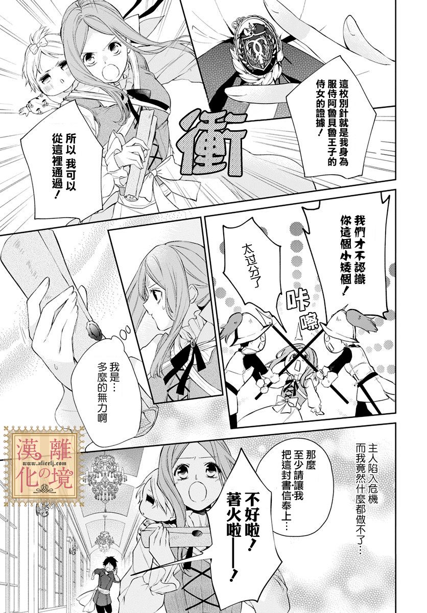 《诅咒之子的仆人》漫画最新章节第29话免费下拉式在线观看章节第【6】张图片