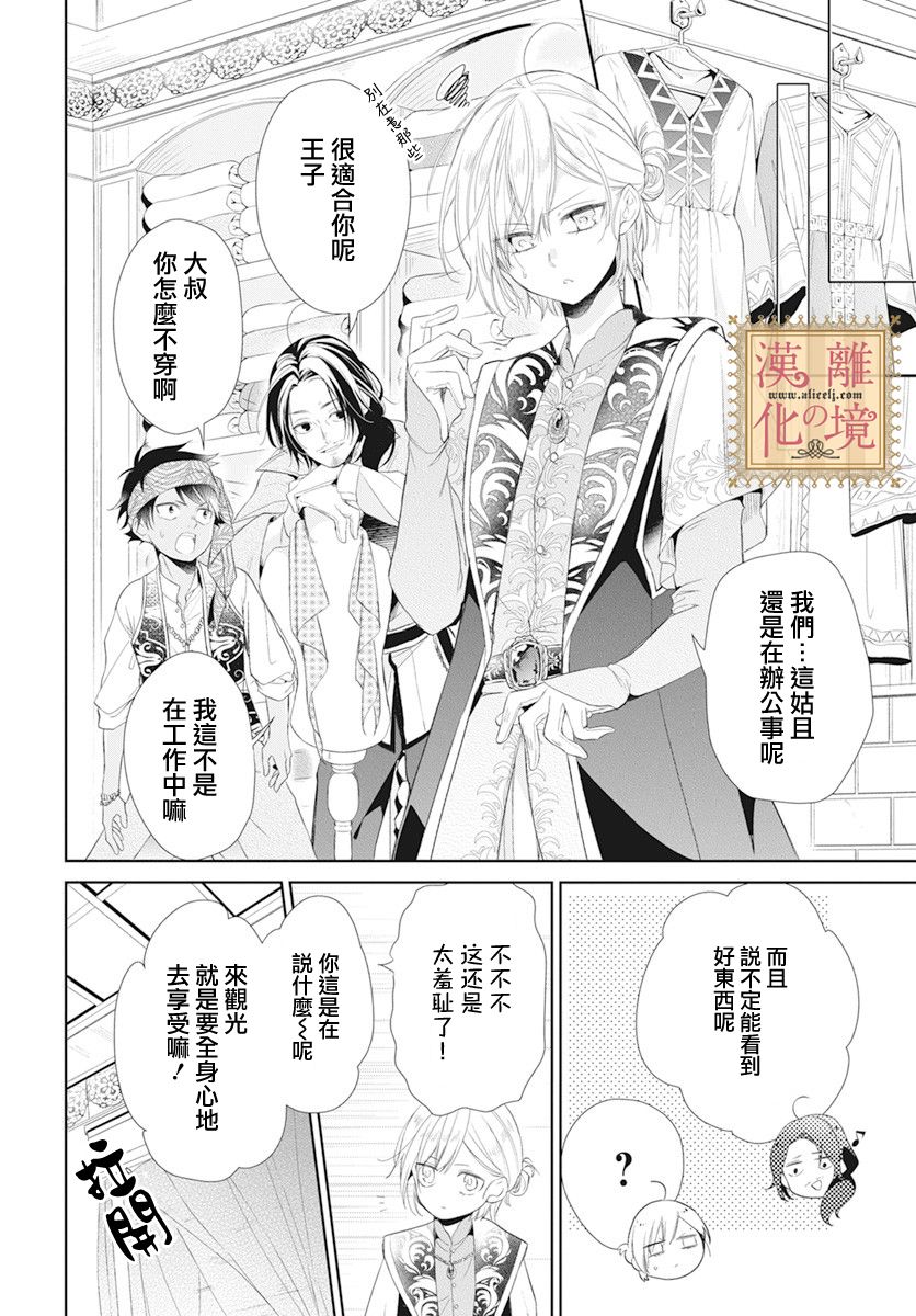 《诅咒之子的仆人》漫画最新章节第17话免费下拉式在线观看章节第【12】张图片