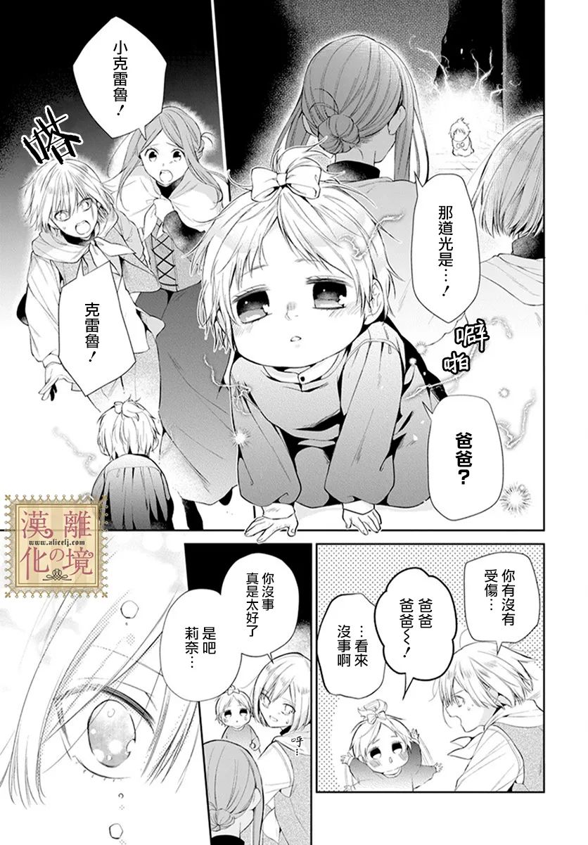 《诅咒之子的仆人》漫画最新章节第26话免费下拉式在线观看章节第【11】张图片