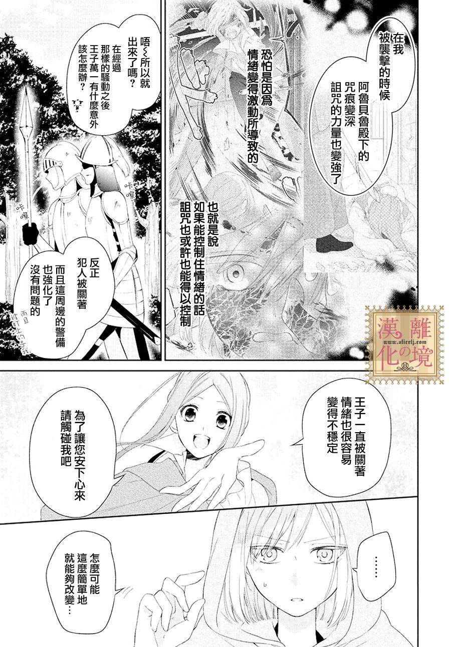 《诅咒之子的仆人》漫画最新章节第2话免费下拉式在线观看章节第【6】张图片