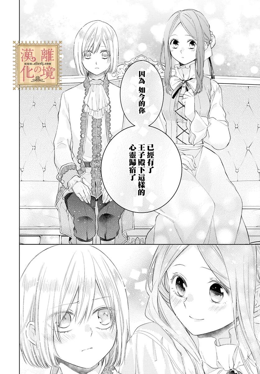 《诅咒之子的仆人》漫画最新章节第33话免费下拉式在线观看章节第【28】张图片