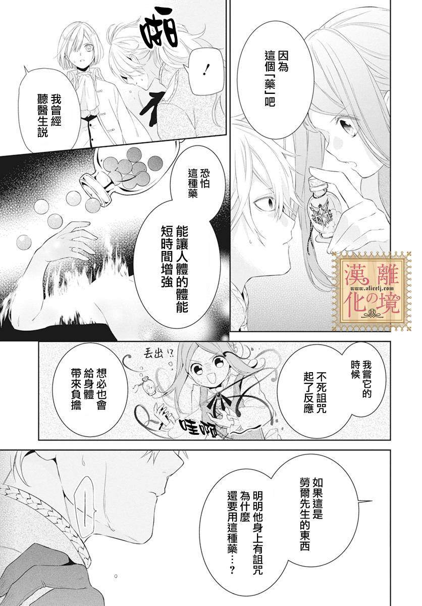 《诅咒之子的仆人》漫画最新章节第13话免费下拉式在线观看章节第【17】张图片