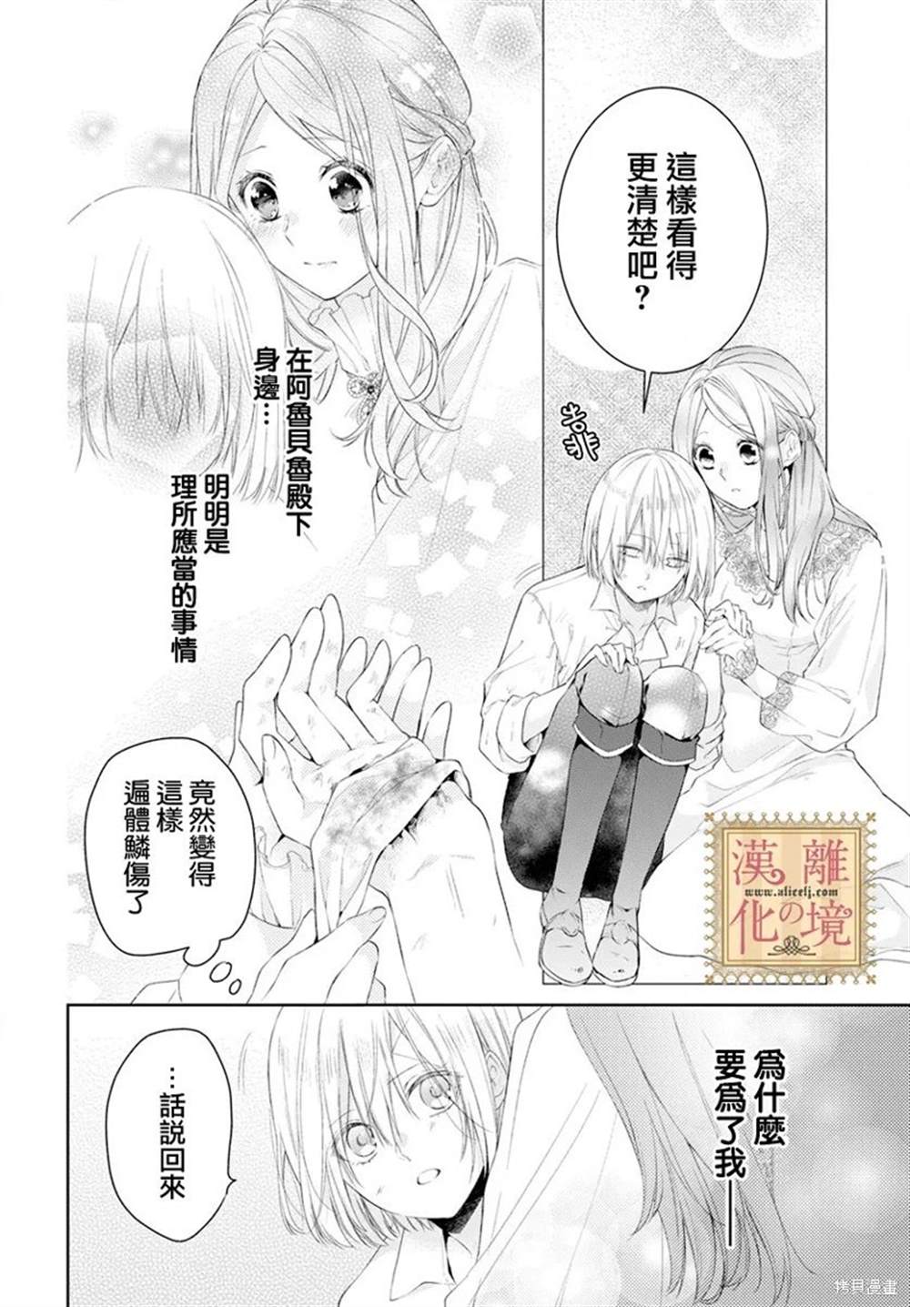 《诅咒之子的仆人》漫画最新章节第43话免费下拉式在线观看章节第【7】张图片