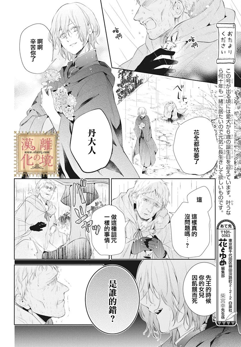 《诅咒之子的仆人》漫画最新章节第36话免费下拉式在线观看章节第【26】张图片