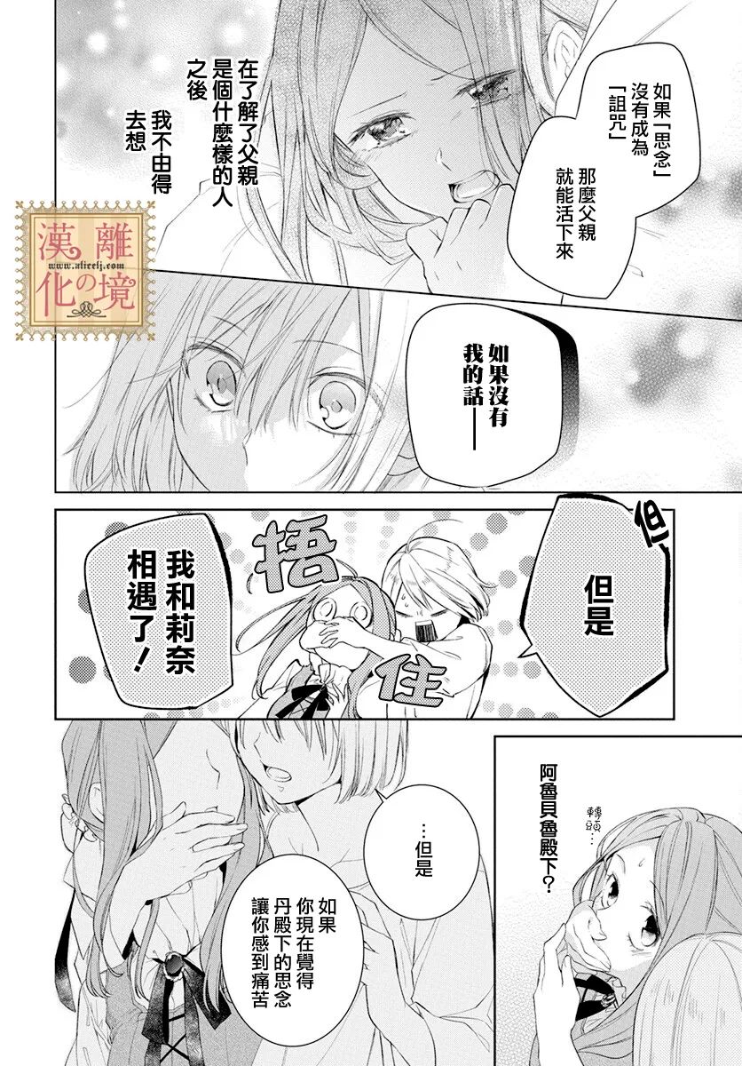 《诅咒之子的仆人》漫画最新章节第35话免费下拉式在线观看章节第【27】张图片