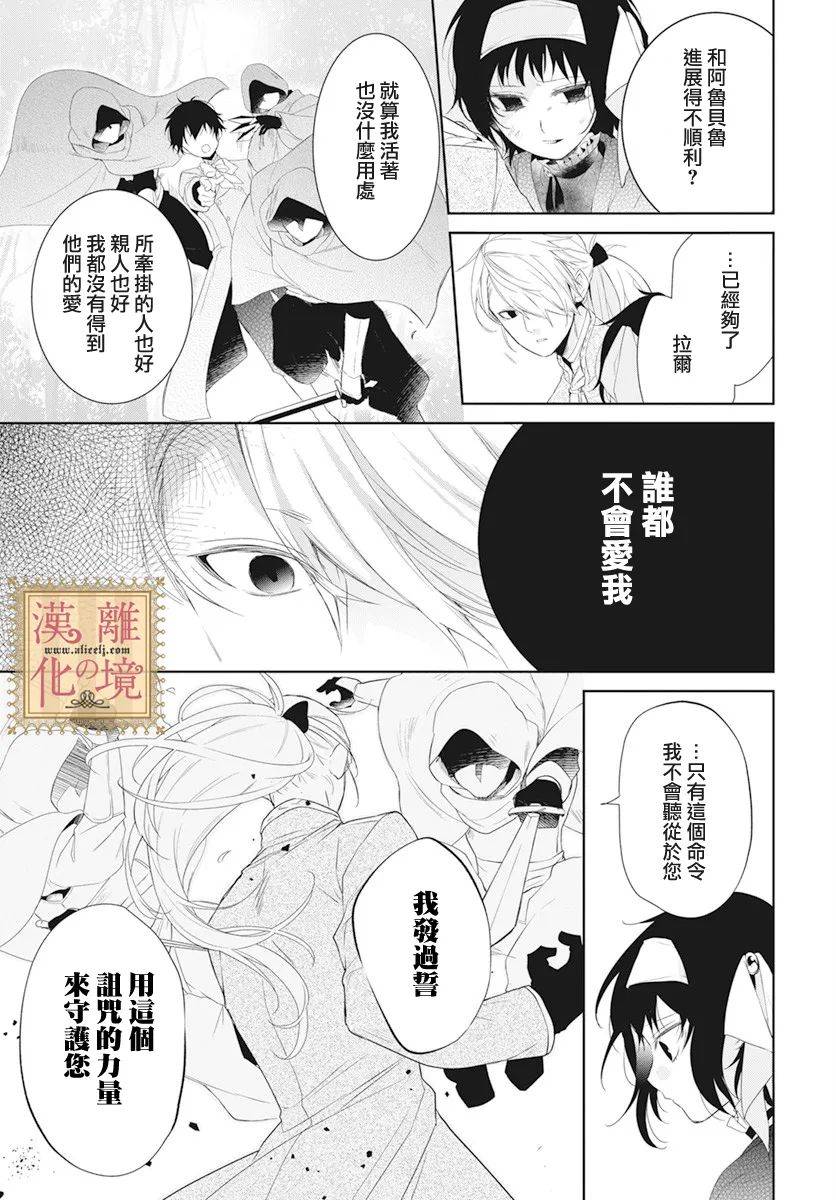 《诅咒之子的仆人》漫画最新章节第15话免费下拉式在线观看章节第【12】张图片