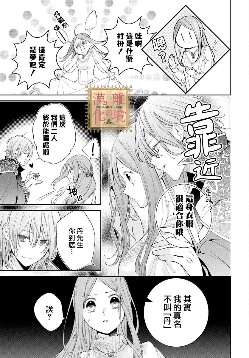 《诅咒之子的仆人》漫画最新章节第39话免费下拉式在线观看章节第【28】张图片